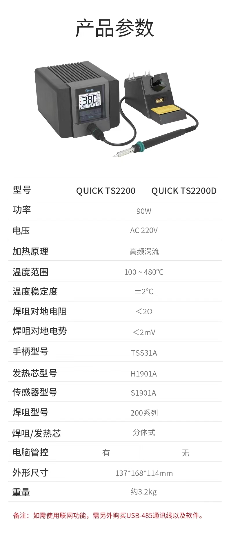 TS2200焊臺(tái)-圖16.jpg